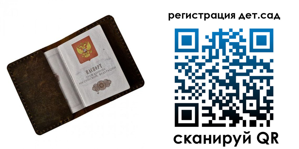 регистрация для дет. сада в Феодосии