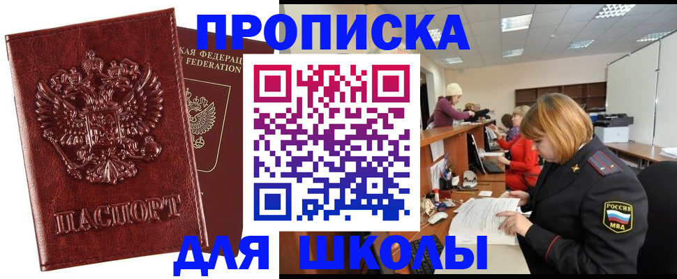 прописка для военкомата в Феодосии