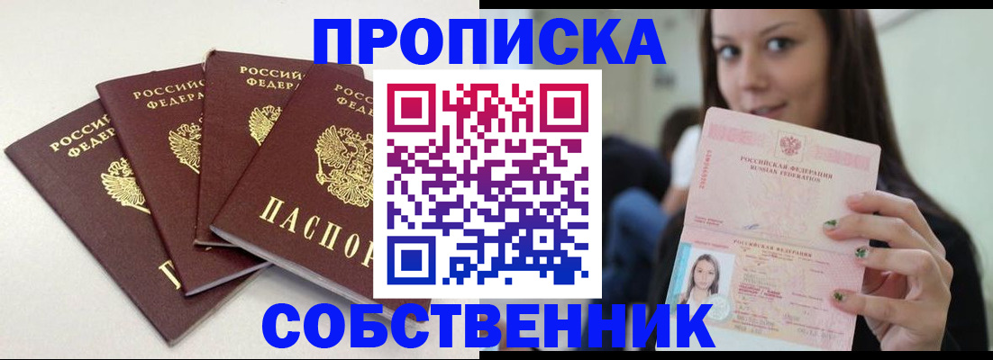 временная регистрация купить в Феодосии