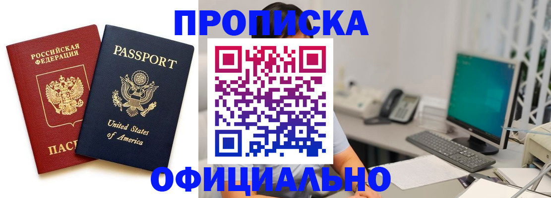 прописка гарантия в Феодосии