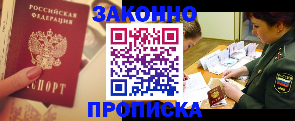 прописка для работы в Феодосии