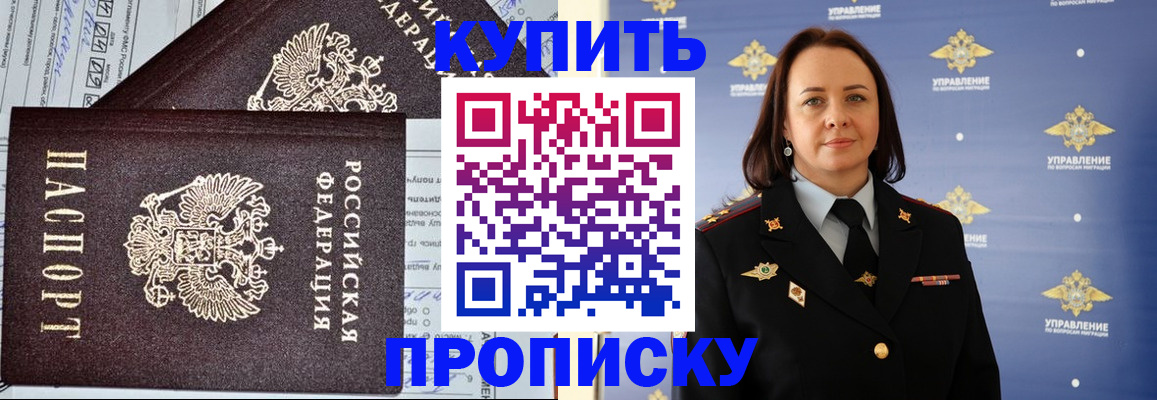 прописка ребенка в Феодосии