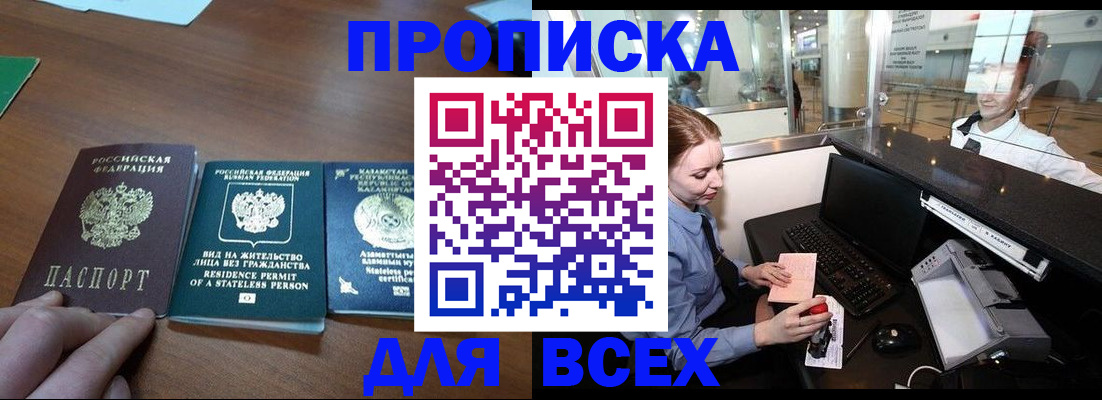 прописка для военкомата в Феодосии